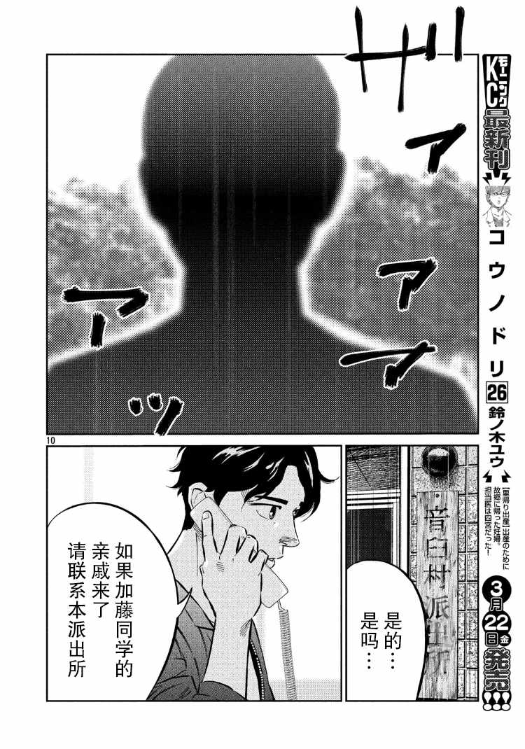 《忒修斯之船》漫画最新章节第76话免费下拉式在线观看章节第【9】张图片