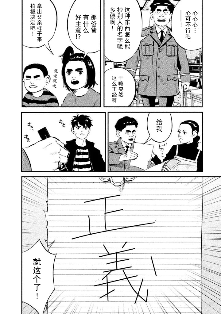 《忒修斯之船》漫画最新章节第9话免费下拉式在线观看章节第【12】张图片