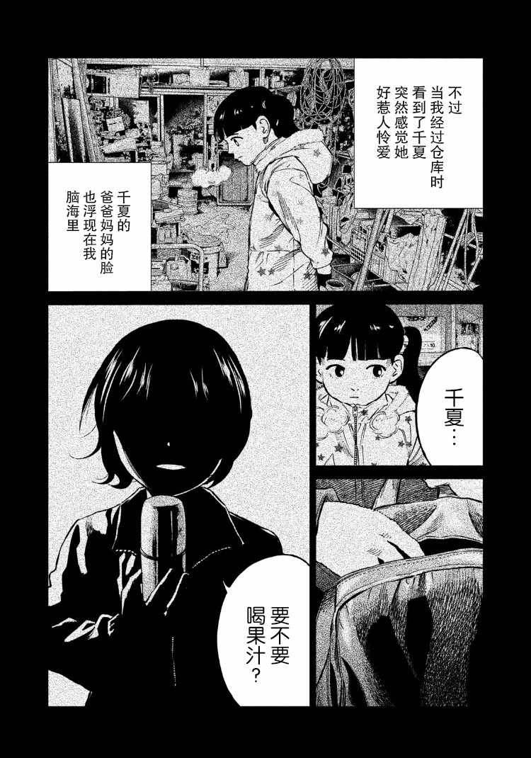 《忒修斯之船》漫画最新章节第79话免费下拉式在线观看章节第【10】张图片