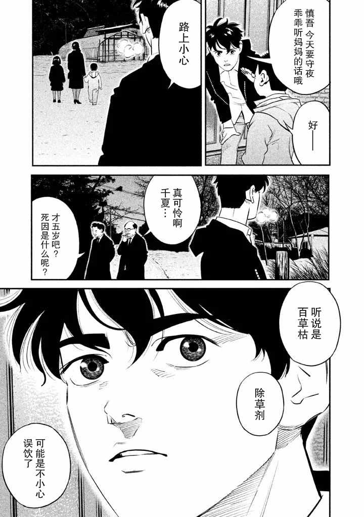 《忒修斯之船》漫画最新章节第6话免费下拉式在线观看章节第【17】张图片