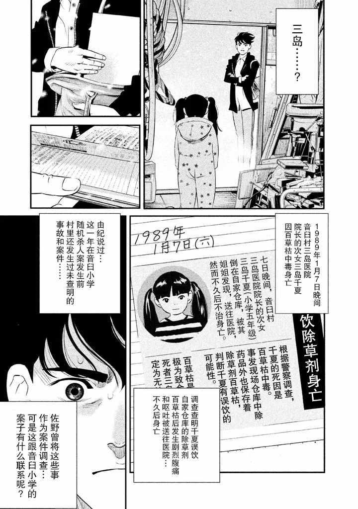 《忒修斯之船》漫画最新章节第3话免费下拉式在线观看章节第【15】张图片