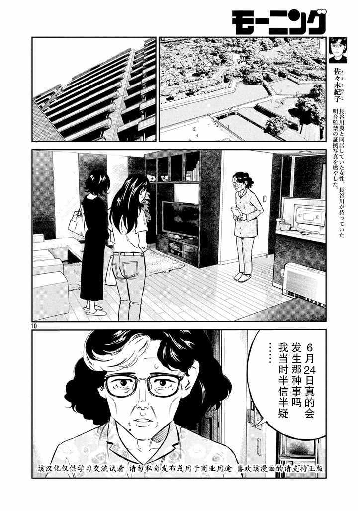 《忒修斯之船》漫画最新章节第56话免费下拉式在线观看章节第【10】张图片