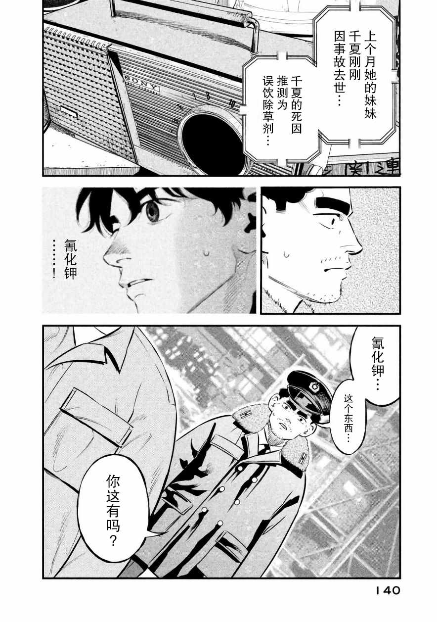 《忒修斯之船》漫画最新章节第23话免费下拉式在线观看章节第【14】张图片