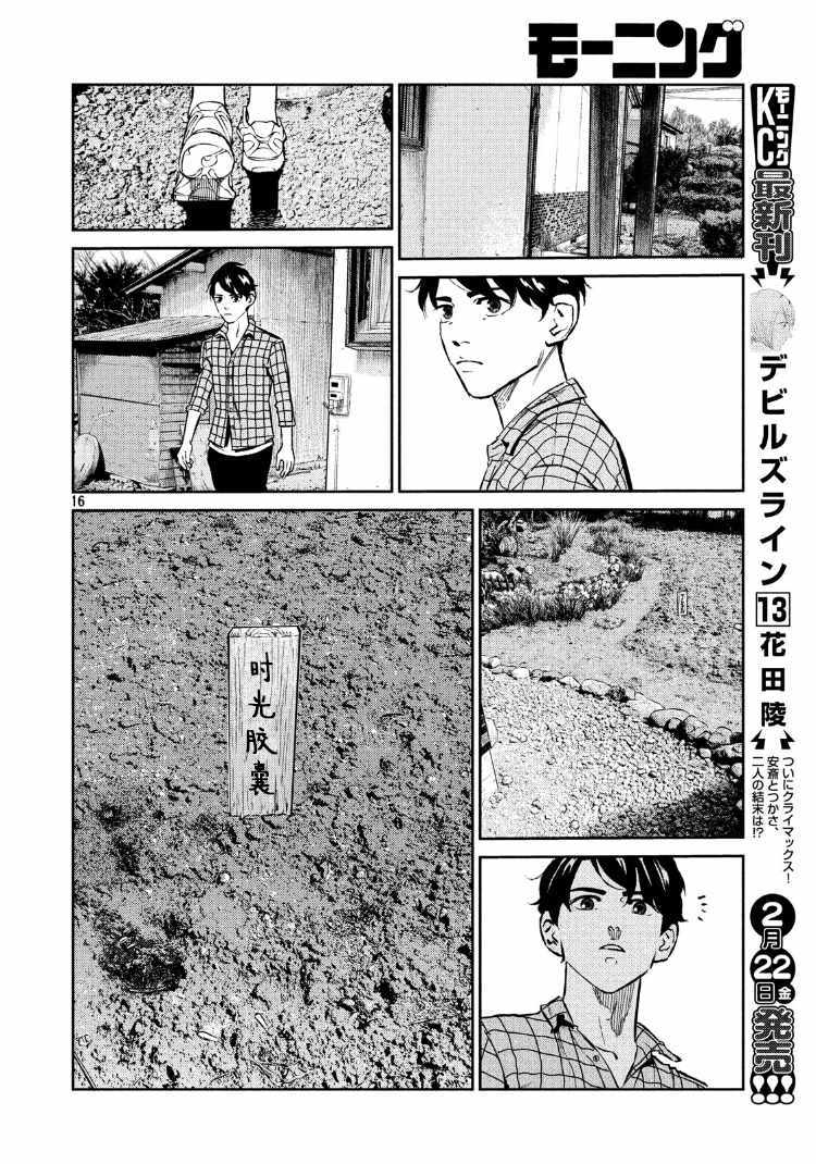 《忒修斯之船》漫画最新章节第74话免费下拉式在线观看章节第【16】张图片