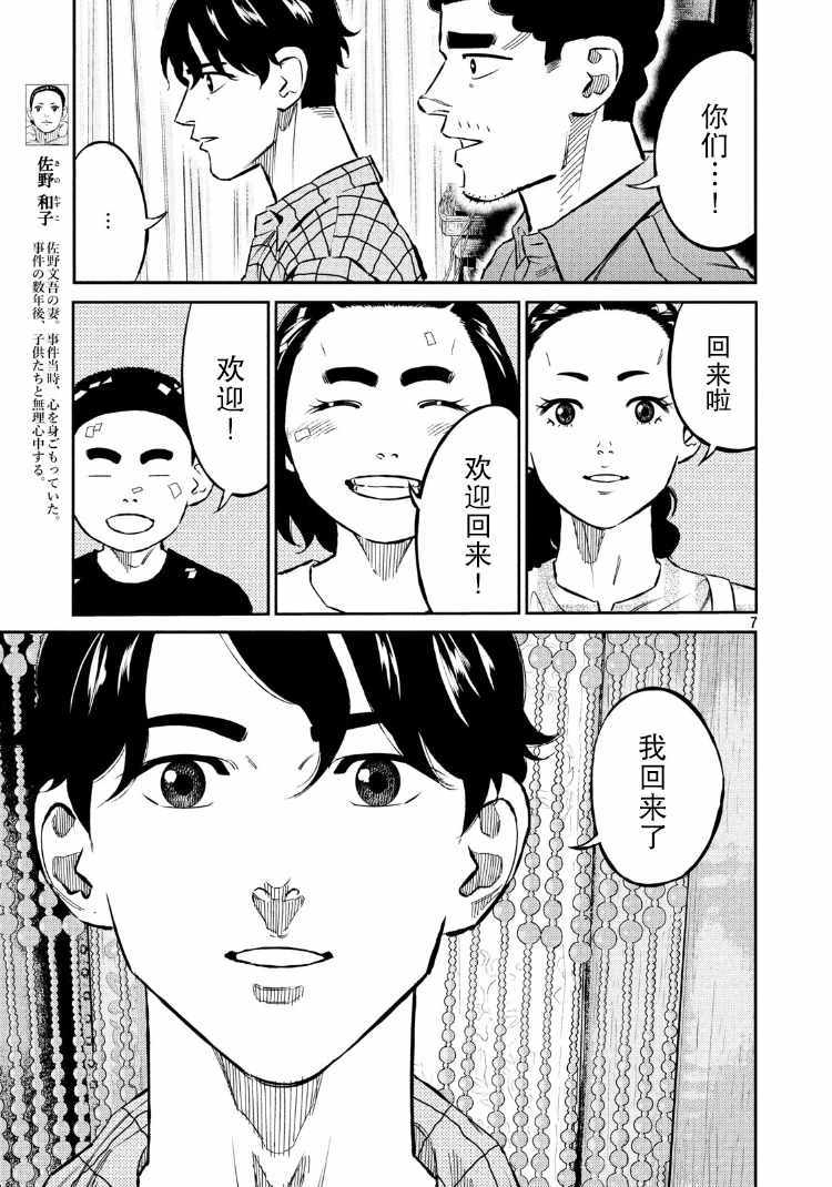 《忒修斯之船》漫画最新章节第70话免费下拉式在线观看章节第【7】张图片