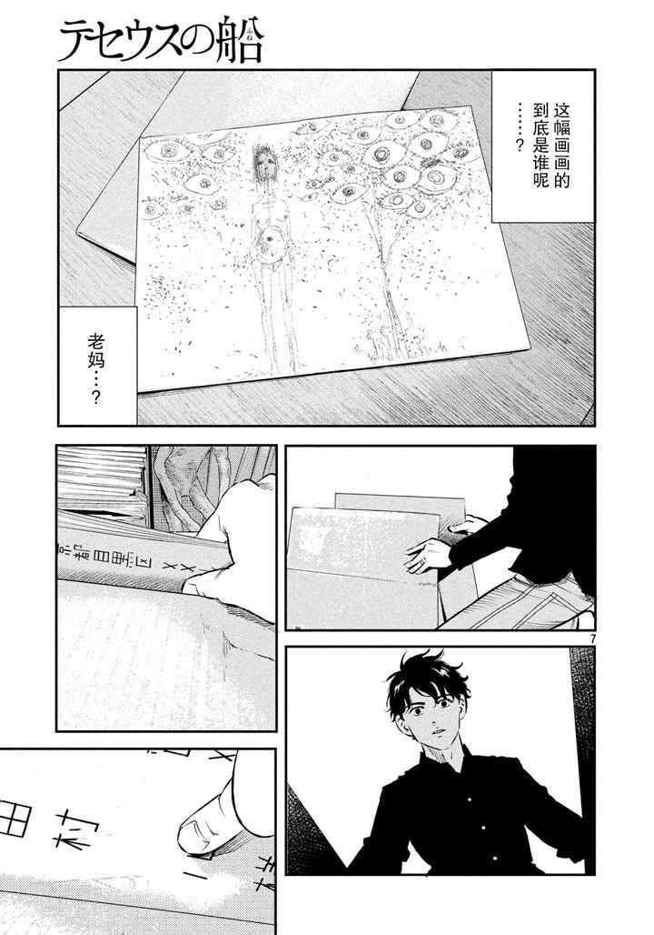 《忒修斯之船》漫画最新章节第36话免费下拉式在线观看章节第【7】张图片