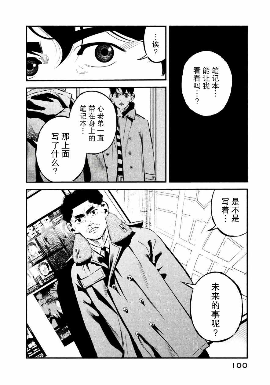 《忒修斯之船》漫画最新章节第21话免费下拉式在线观看章节第【16】张图片