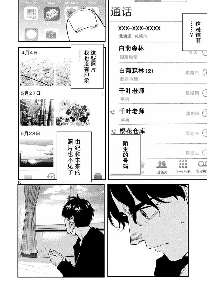 《忒修斯之船》漫画最新章节第31话免费下拉式在线观看章节第【10】张图片