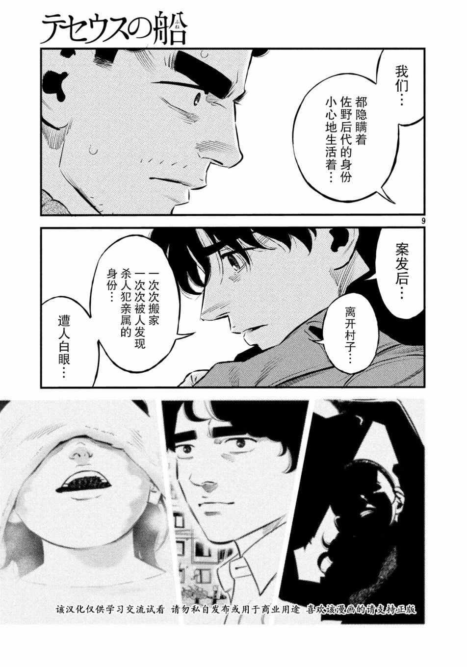 《忒修斯之船》漫画最新章节第29话免费下拉式在线观看章节第【9】张图片