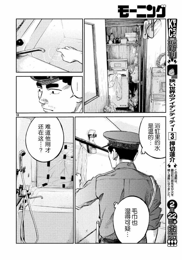 《忒修斯之船》漫画最新章节第73话免费下拉式在线观看章节第【18】张图片