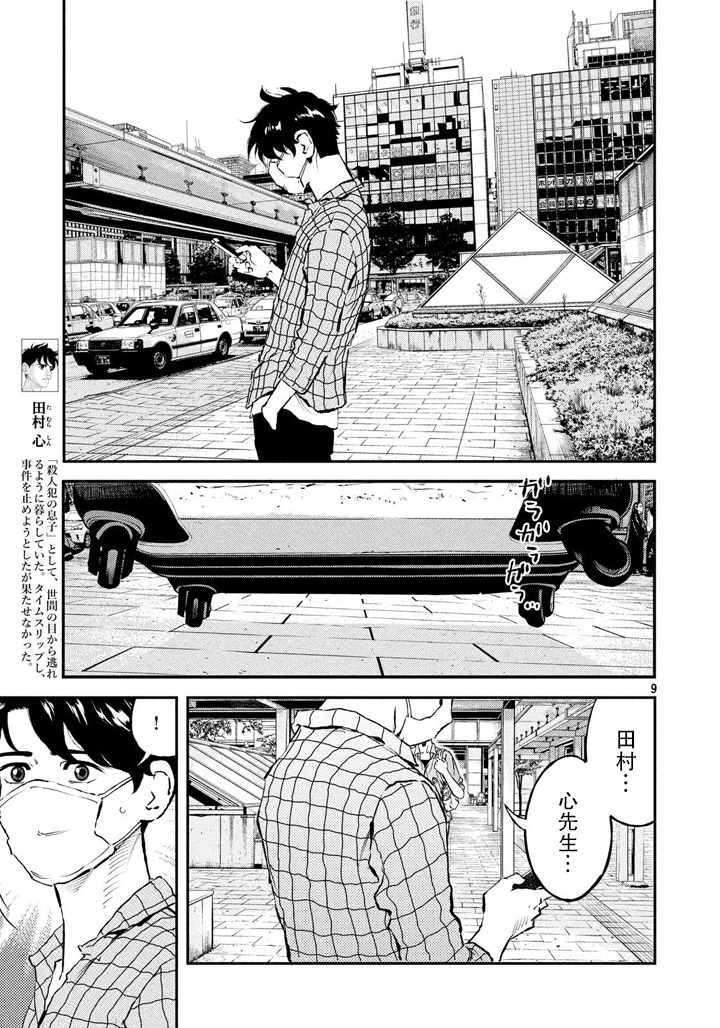 《忒修斯之船》漫画最新章节第49话免费下拉式在线观看章节第【9】张图片