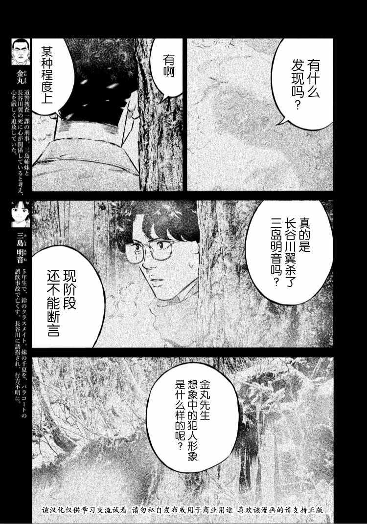 《忒修斯之船》漫画最新章节第55话免费下拉式在线观看章节第【5】张图片