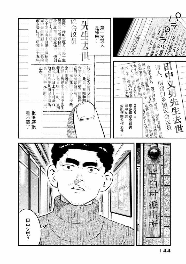 《忒修斯之船》漫画最新章节第14话免费下拉式在线观看章节第【16】张图片