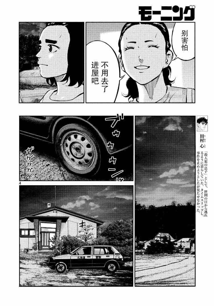 《忒修斯之船》漫画最新章节第70话免费下拉式在线观看章节第【4】张图片