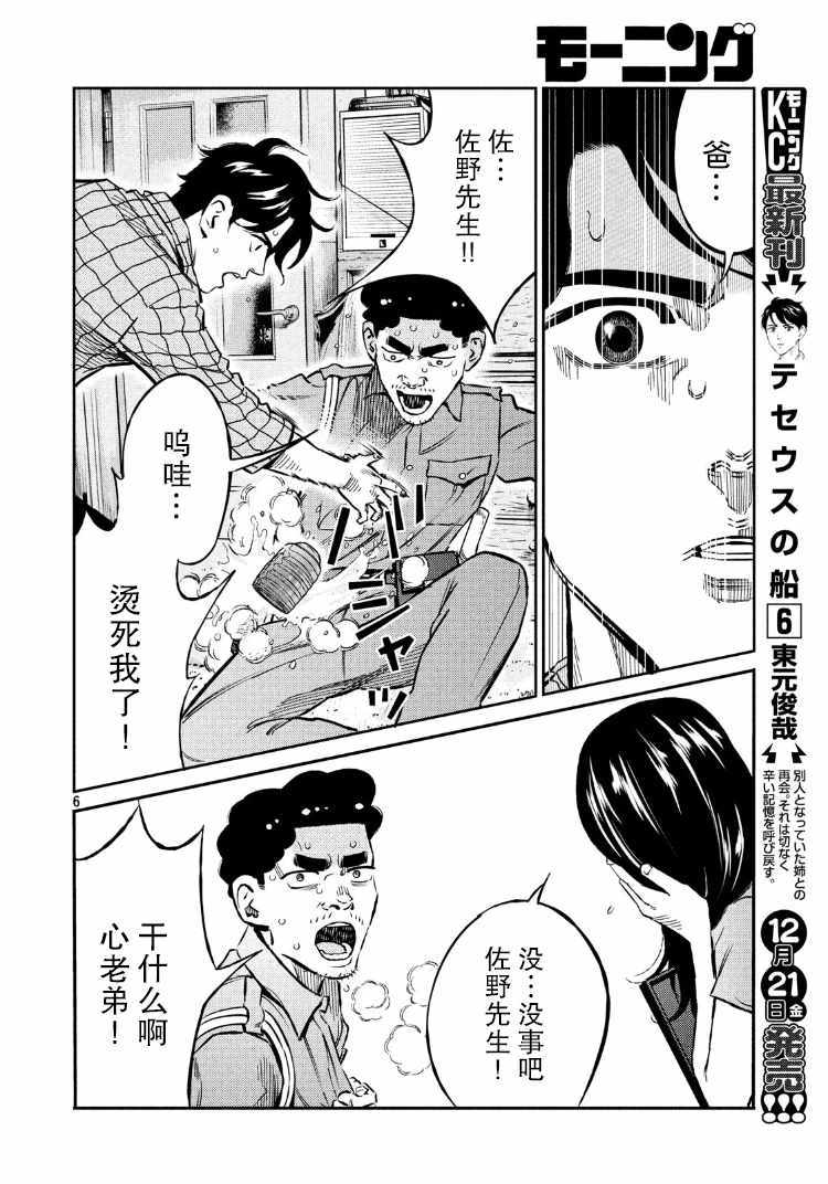 《忒修斯之船》漫画最新章节第67话免费下拉式在线观看章节第【6】张图片