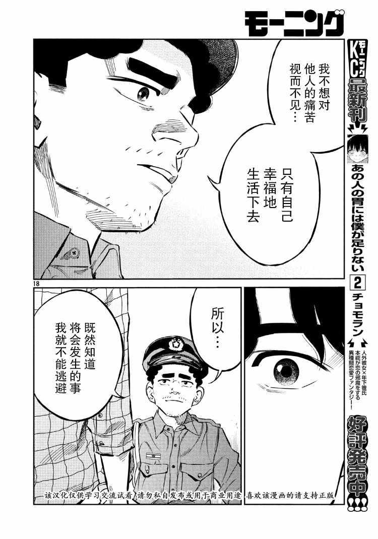 《忒修斯之船》漫画最新章节第70话免费下拉式在线观看章节第【18】张图片