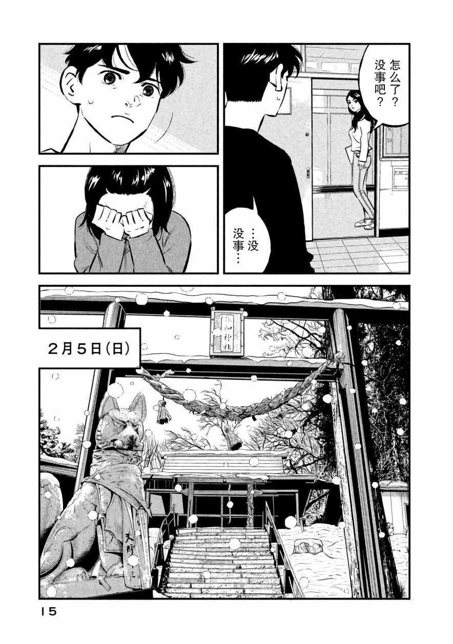 《忒修斯之船》漫画最新章节第17话免费下拉式在线观看章节第【14】张图片