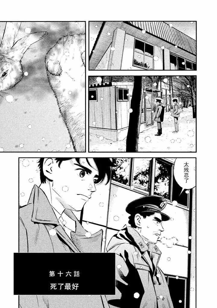 《忒修斯之船》漫画最新章节第16话免费下拉式在线观看章节第【1】张图片