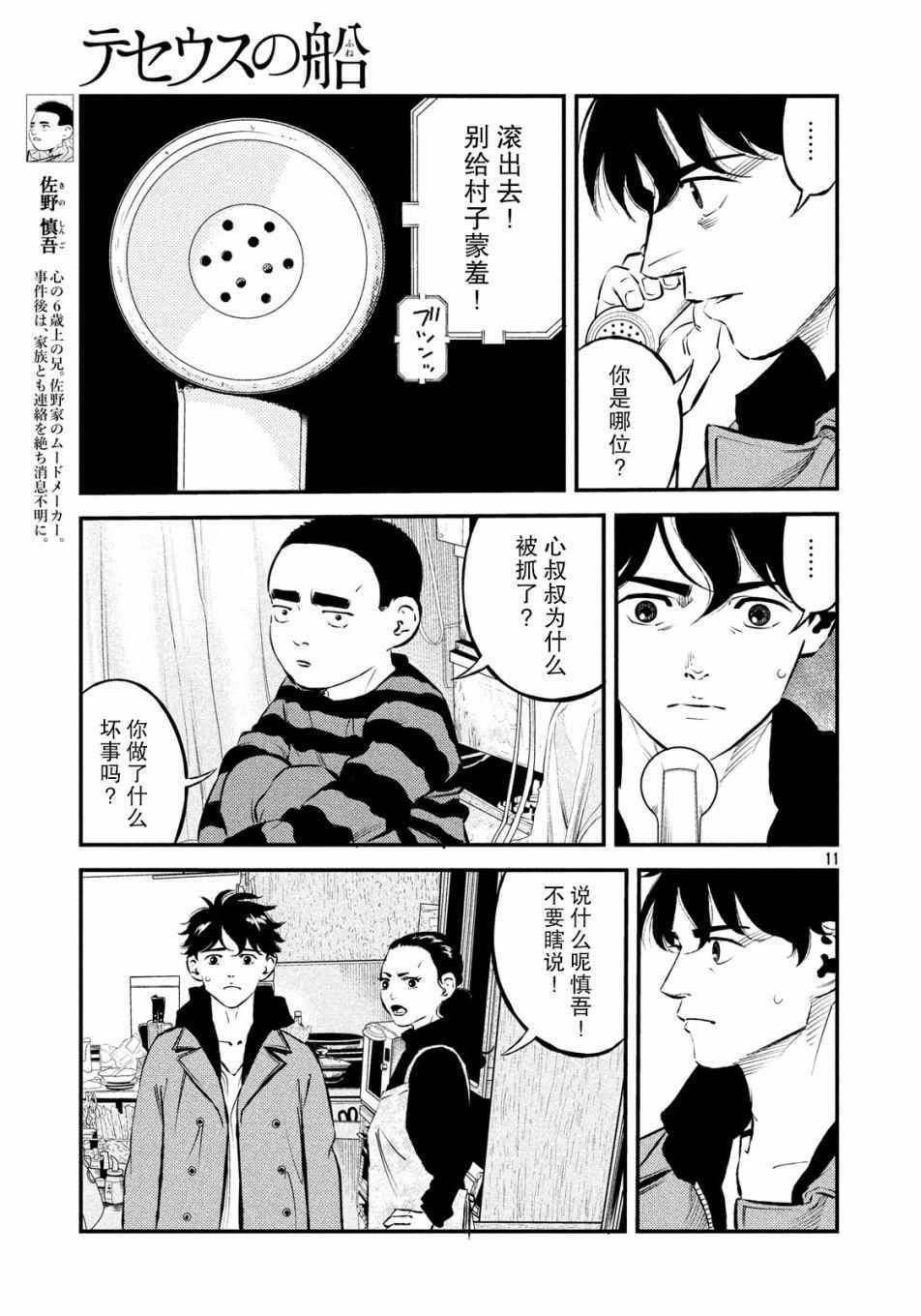 《忒修斯之船》漫画最新章节第28话免费下拉式在线观看章节第【11】张图片