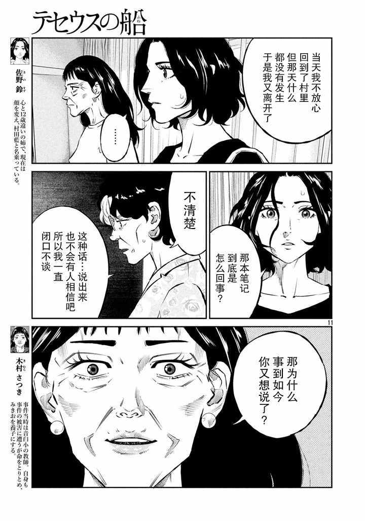 《忒修斯之船》漫画最新章节第56话免费下拉式在线观看章节第【11】张图片