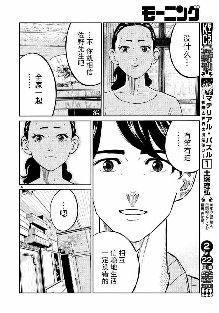 《忒修斯之船》漫画最新章节第74话免费下拉式在线观看章节第【14】张图片