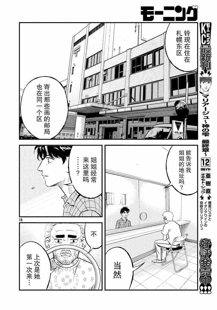 《忒修斯之船》漫画最新章节第40话免费下拉式在线观看章节第【18】张图片