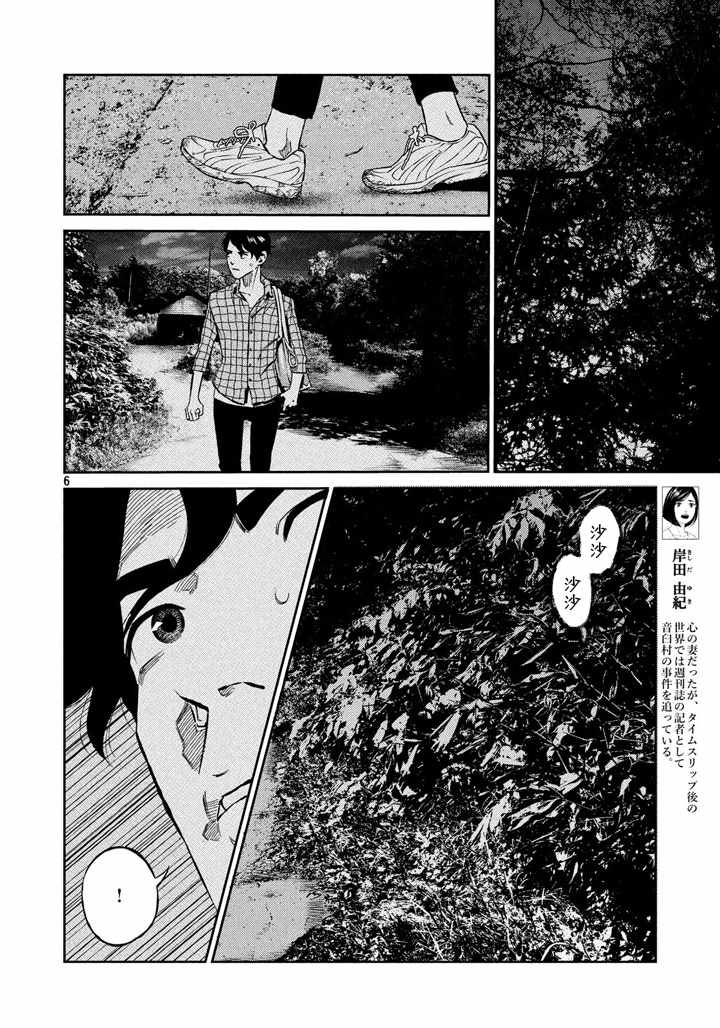 《忒修斯之船》漫画最新章节第62话免费下拉式在线观看章节第【6】张图片