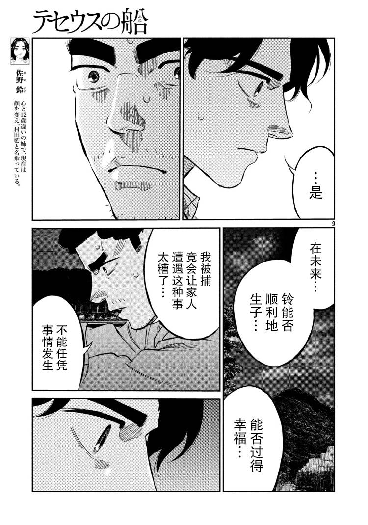 《忒修斯之船》漫画最新章节第68话免费下拉式在线观看章节第【9】张图片