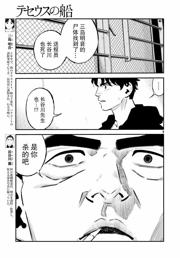 《忒修斯之船》漫画最新章节第26话免费下拉式在线观看章节第【10】张图片