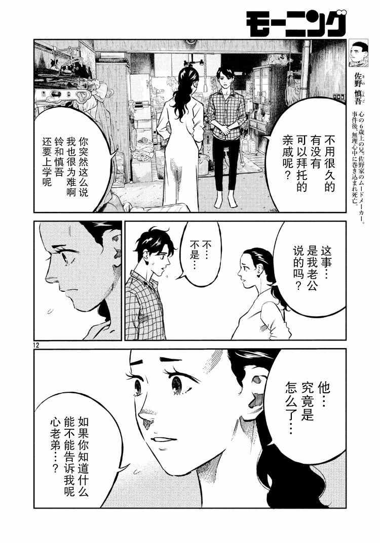 《忒修斯之船》漫画最新章节第74话免费下拉式在线观看章节第【12】张图片