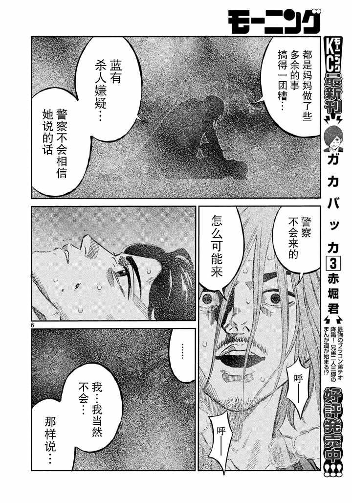 《忒修斯之船》漫画最新章节第64话免费下拉式在线观看章节第【6】张图片