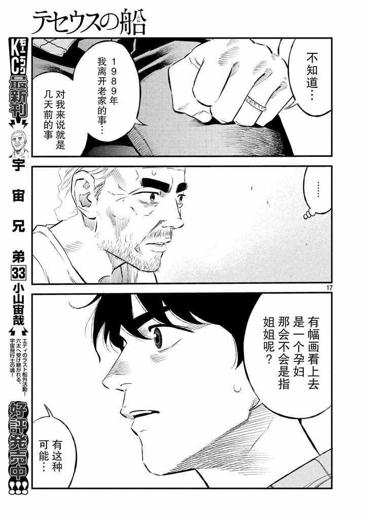 《忒修斯之船》漫画最新章节第40话免费下拉式在线观看章节第【17】张图片