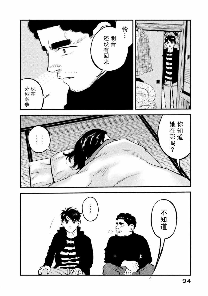 《忒修斯之船》漫画最新章节第21话免费下拉式在线观看章节第【10】张图片