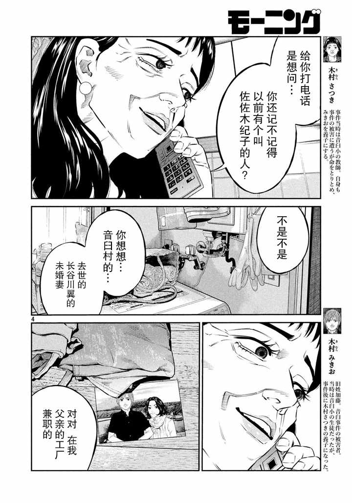 《忒修斯之船》漫画最新章节第51话免费下拉式在线观看章节第【4】张图片