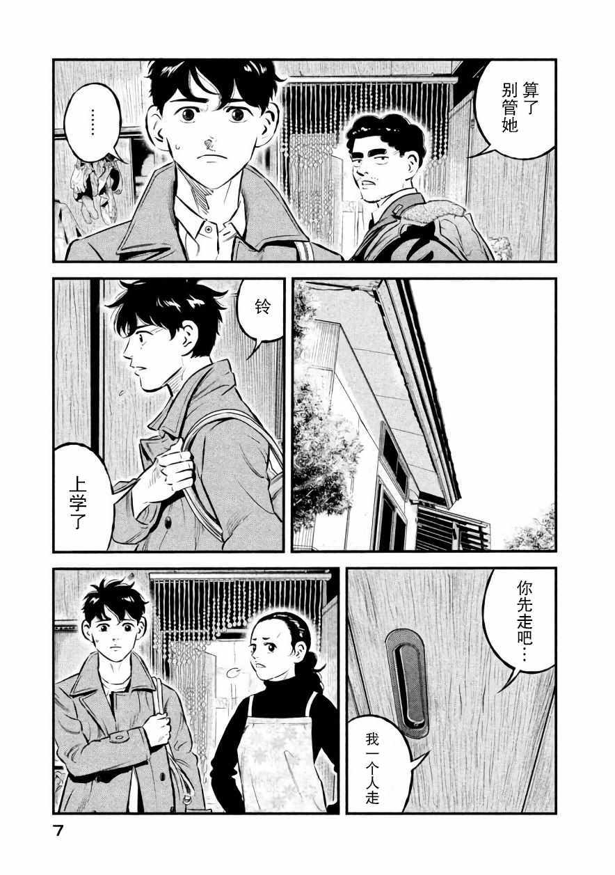 《忒修斯之船》漫画最新章节第17话免费下拉式在线观看章节第【6】张图片