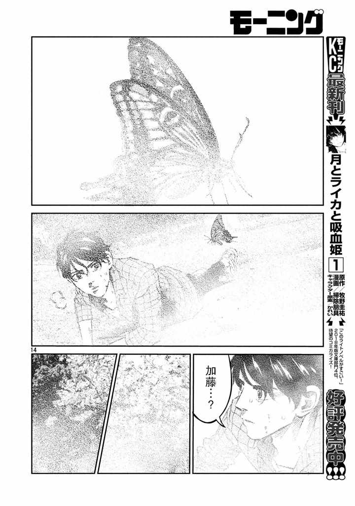 《忒修斯之船》漫画最新章节第64话免费下拉式在线观看章节第【14】张图片