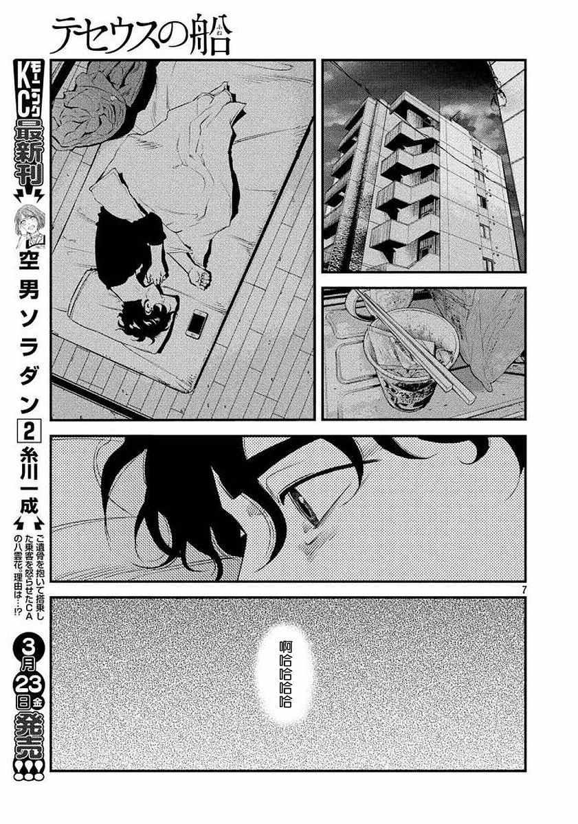 《忒修斯之船》漫画最新章节第35话免费下拉式在线观看章节第【8】张图片