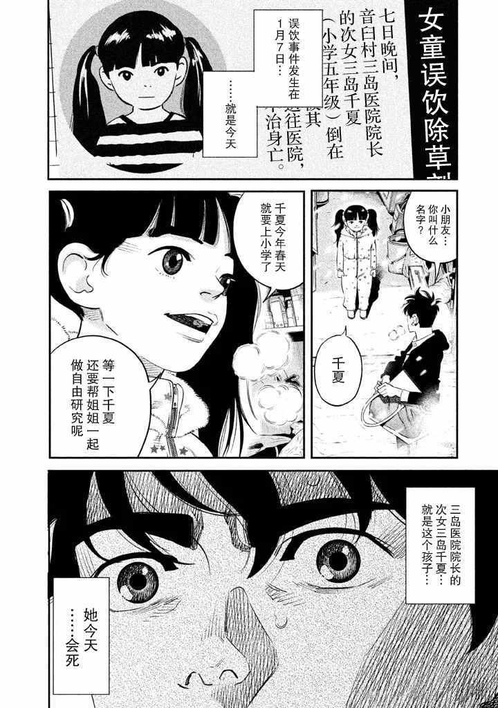 《忒修斯之船》漫画最新章节第3话免费下拉式在线观看章节第【16】张图片