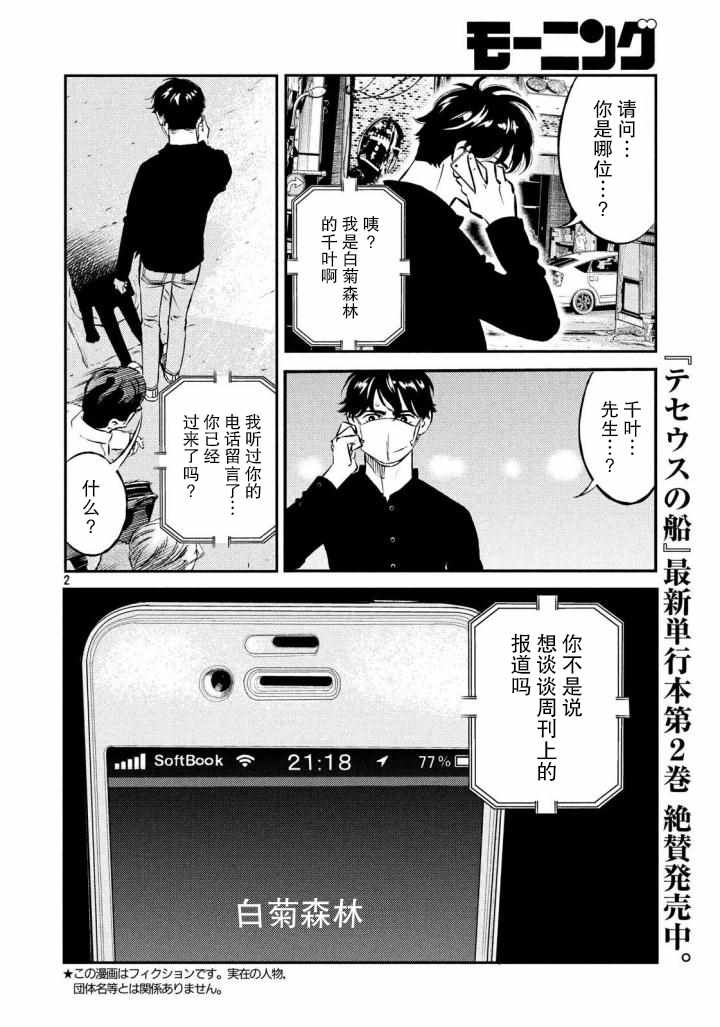 《忒修斯之船》漫画最新章节第32话免费下拉式在线观看章节第【2】张图片