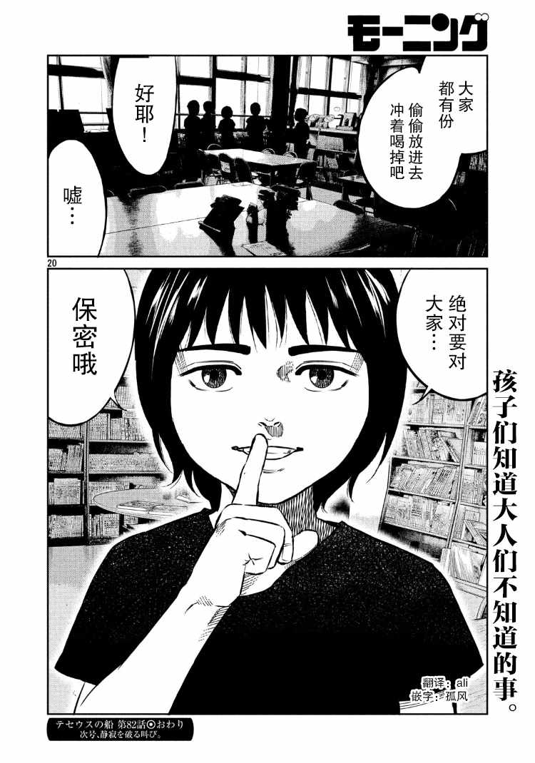 《忒修斯之船》漫画最新章节第82话免费下拉式在线观看章节第【20】张图片