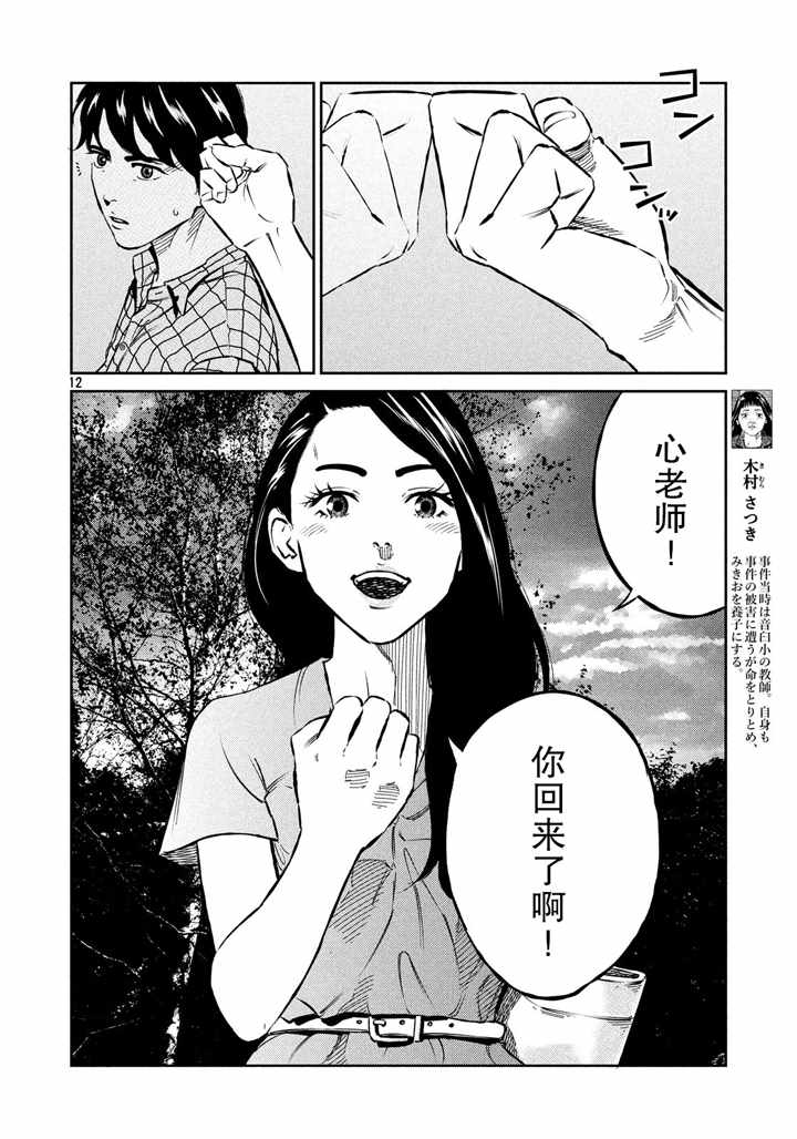 《忒修斯之船》漫画最新章节第66话免费下拉式在线观看章节第【12】张图片