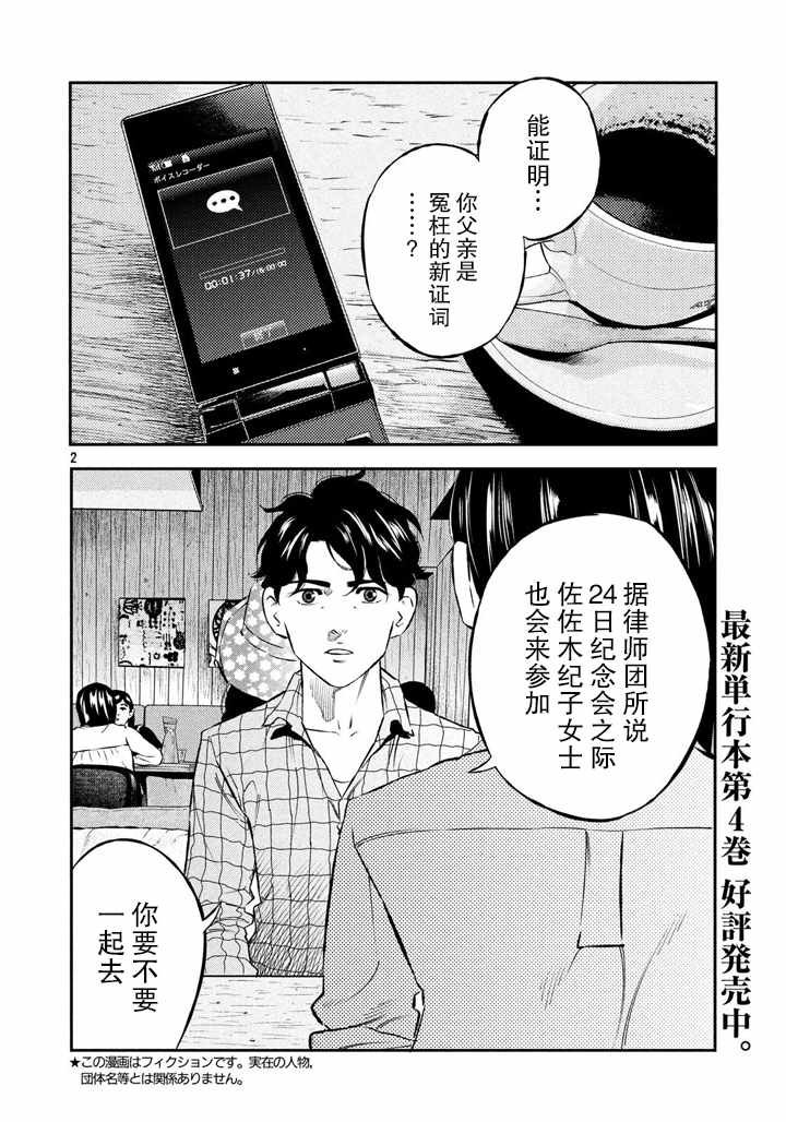 《忒修斯之船》漫画最新章节第50话免费下拉式在线观看章节第【2】张图片