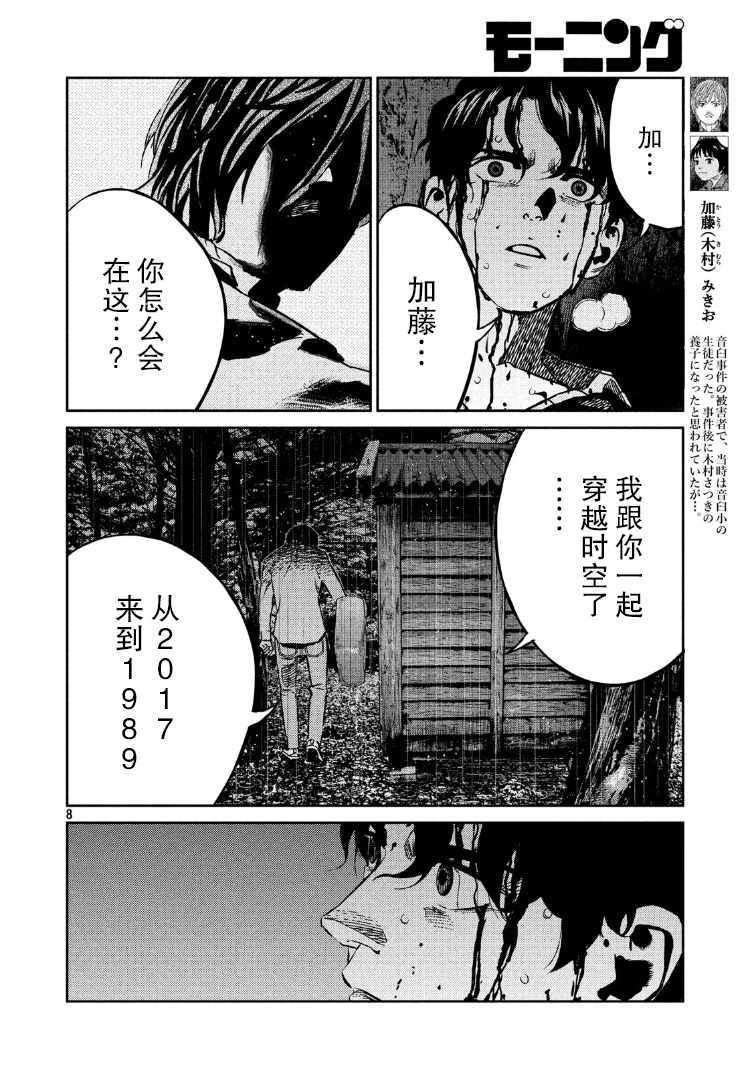 《忒修斯之船》漫画最新章节第85话免费下拉式在线观看章节第【8】张图片