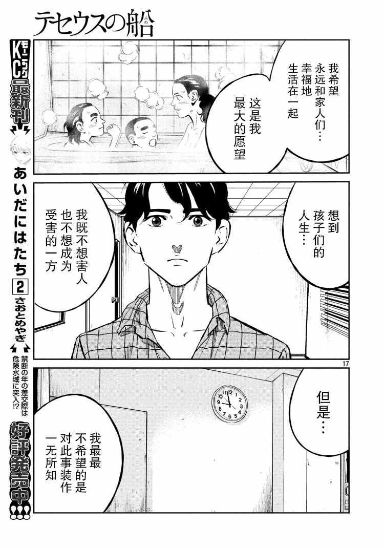 《忒修斯之船》漫画最新章节第70话免费下拉式在线观看章节第【17】张图片