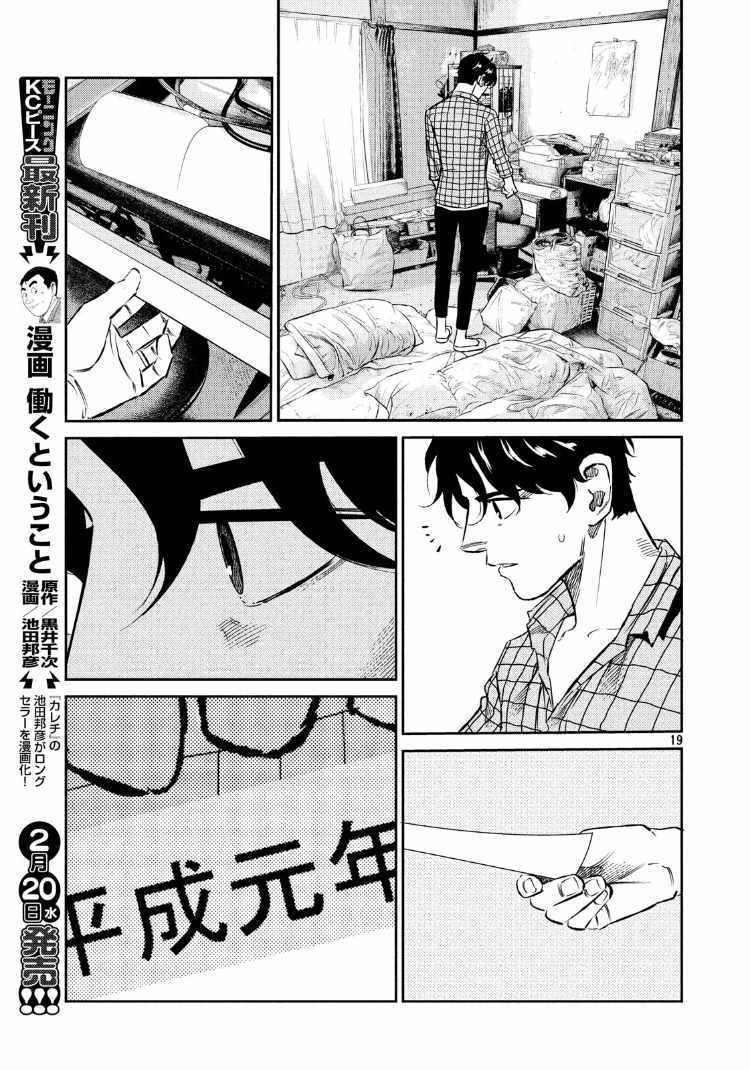 《忒修斯之船》漫画最新章节第73话免费下拉式在线观看章节第【19】张图片