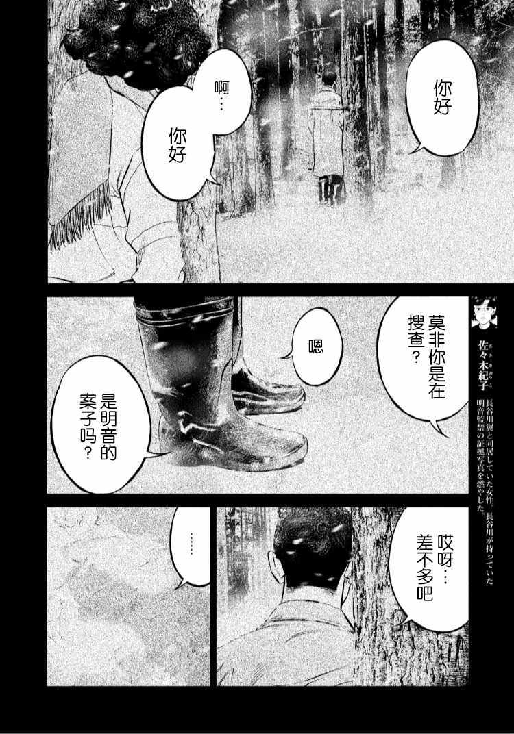 《忒修斯之船》漫画最新章节第55话免费下拉式在线观看章节第【4】张图片