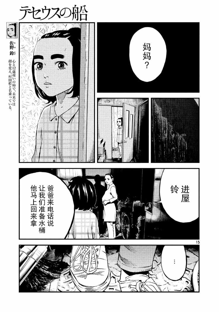 《忒修斯之船》漫画最新章节第72话免费下拉式在线观看章节第【15】张图片