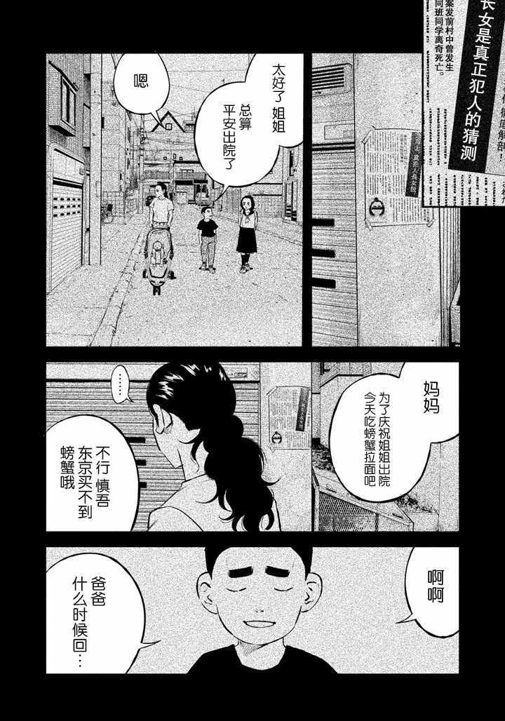 《忒修斯之船》漫画最新章节第43话免费下拉式在线观看章节第【18】张图片