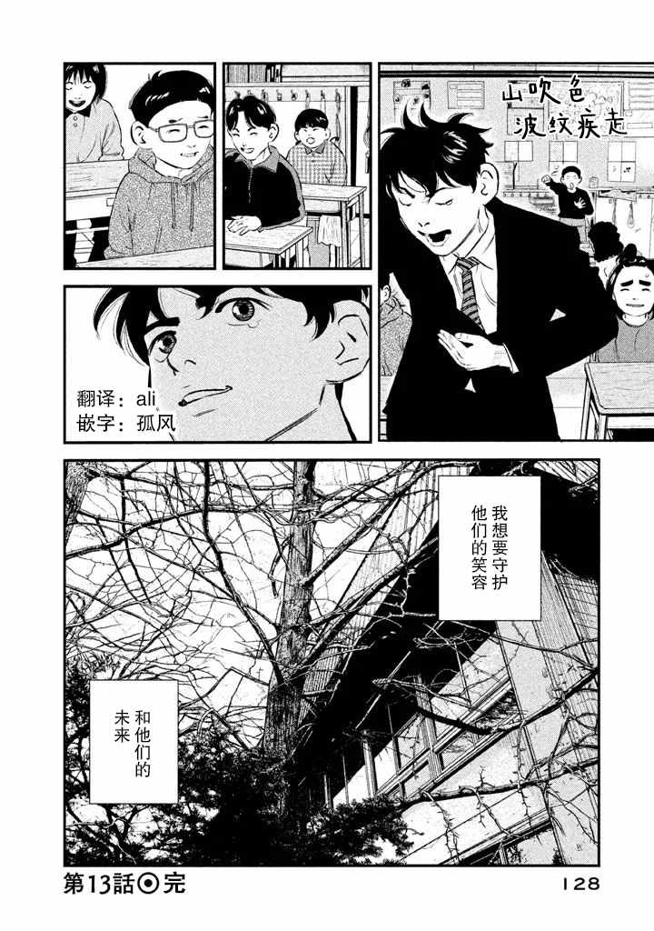 《忒修斯之船》漫画最新章节第13话免费下拉式在线观看章节第【19】张图片