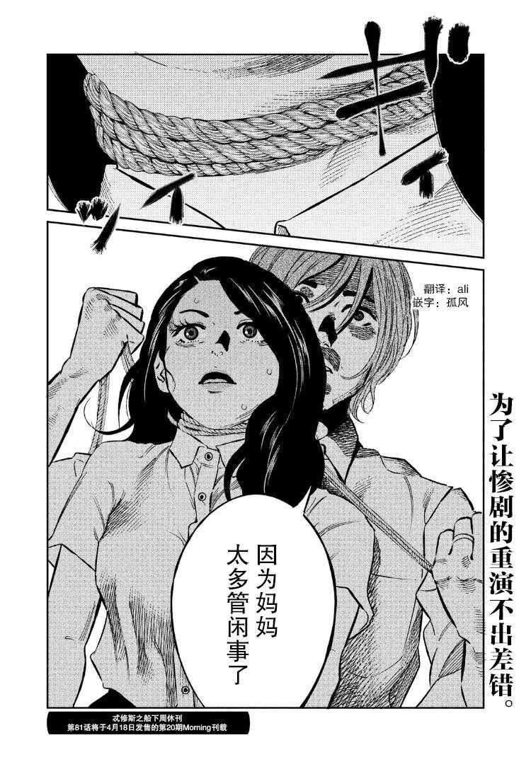 《忒修斯之船》漫画最新章节第80话免费下拉式在线观看章节第【20】张图片